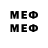 Меф mephedrone ReynPlayz